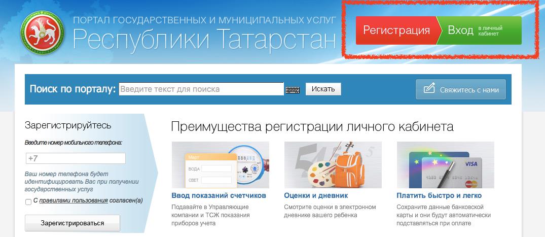 Инструкция по регистрации на Портале госуслуг Республики