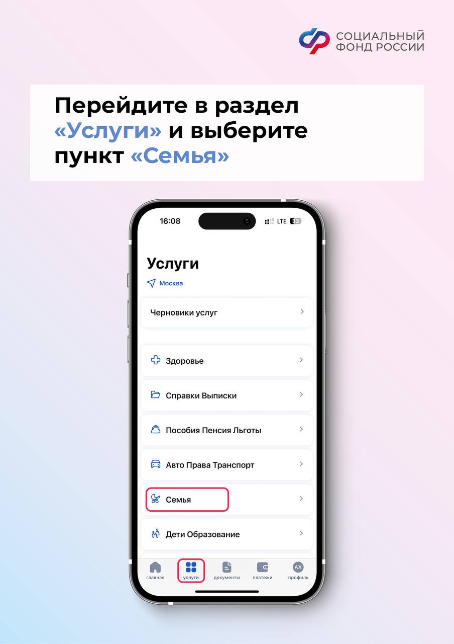 Подать заявление на получение пособия