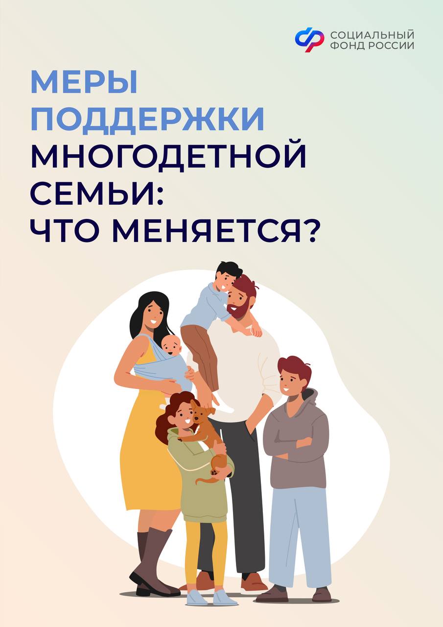 Меры поддержки многодетной семьи: что меняется? | 25.01.2024 | Мензелинск -  БезФормата