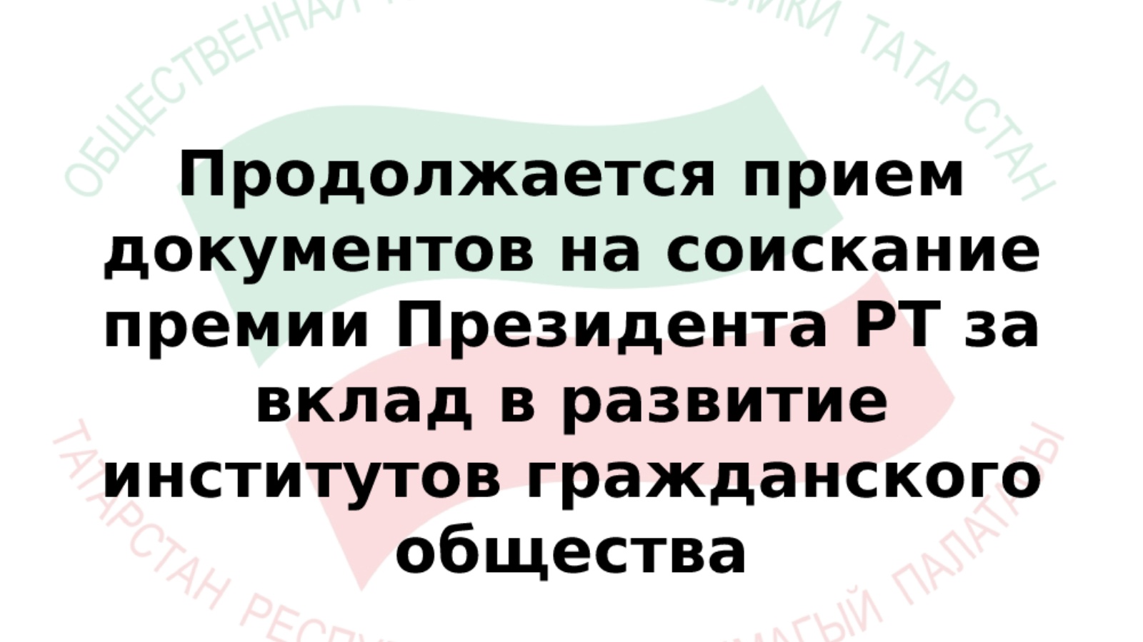 За вклад в развитие гражданского общества. Президентская премия. За вклад в развитие гражданского общества. За вклад в развитие гражданского общества и. За вклад в развитие гражданского общества.